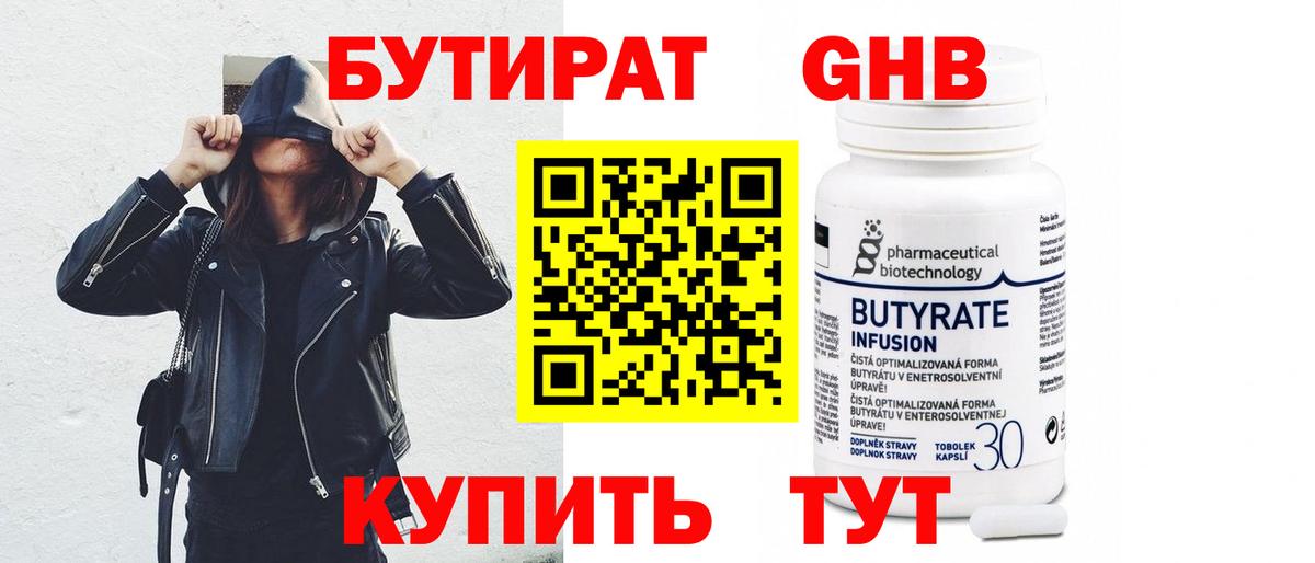 БУТИРАТ вода Вышний Волочёк