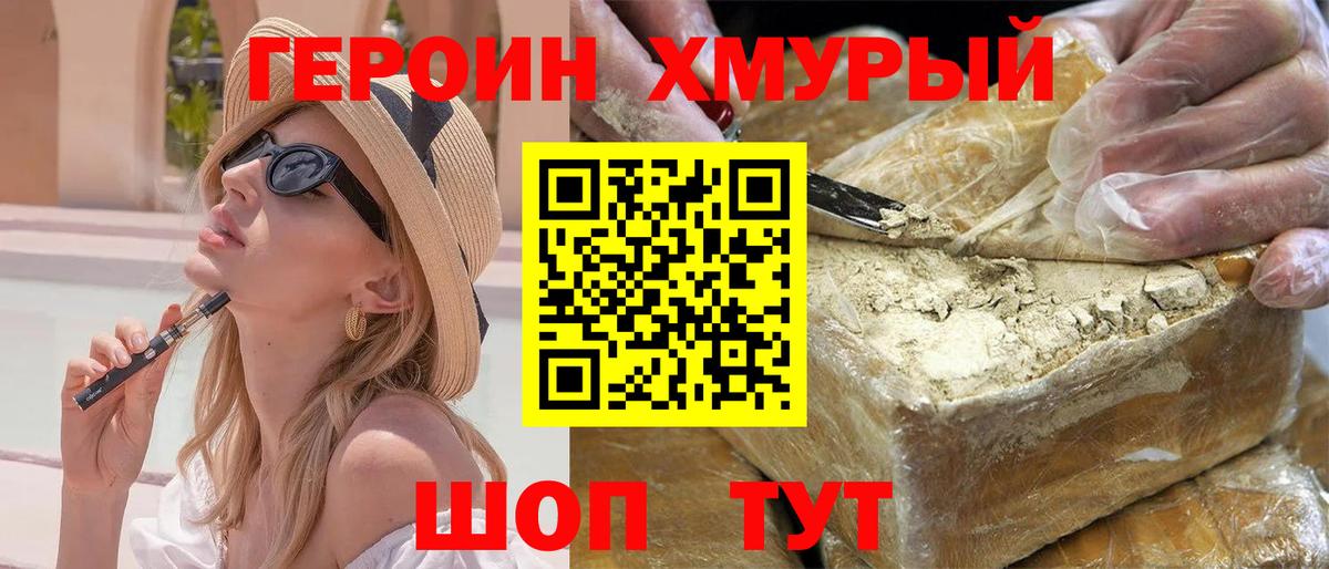 Вышний Волочёк  Героин белый  ГЕРОИН  Вход с VPN 