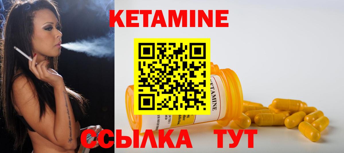 КЕТАМИН VHQ Вышний Волочёк