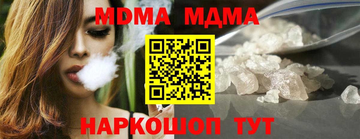 MDMA кристаллы  MDMA кристаллы  Вход с VPN  Вышний Волочёк 