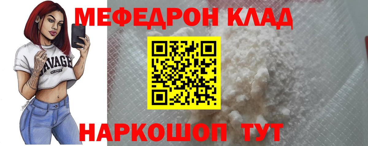 Мефедрон мука Вышний Волочёк