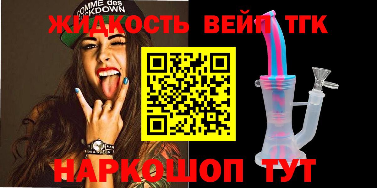 Вышний Волочёк  ТГК THC oil  Вход с VPN 